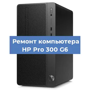 Замена usb разъема на компьютере HP Pro 300 G6 в Краснодаре
